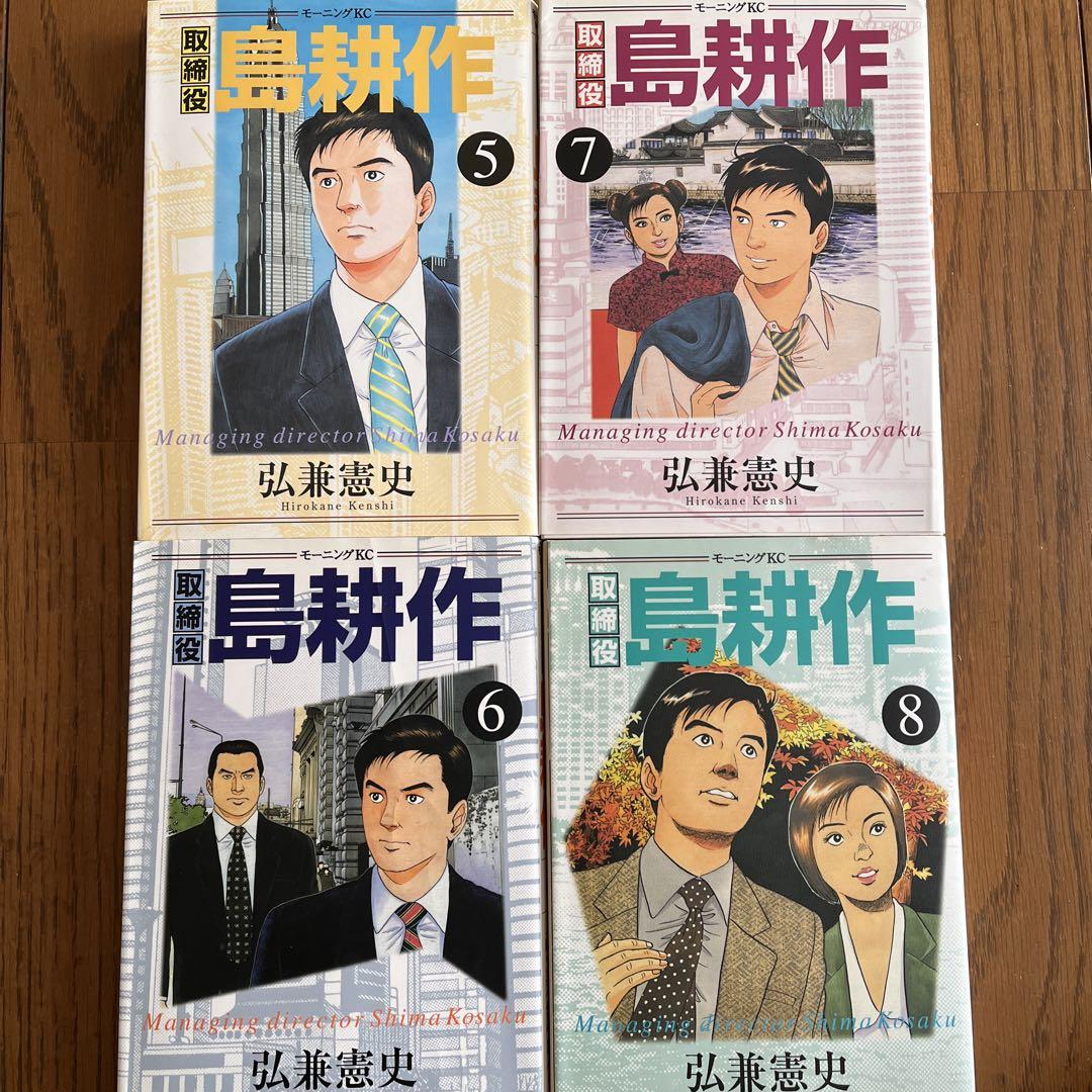 取締役島耕作 【1-8全巻】