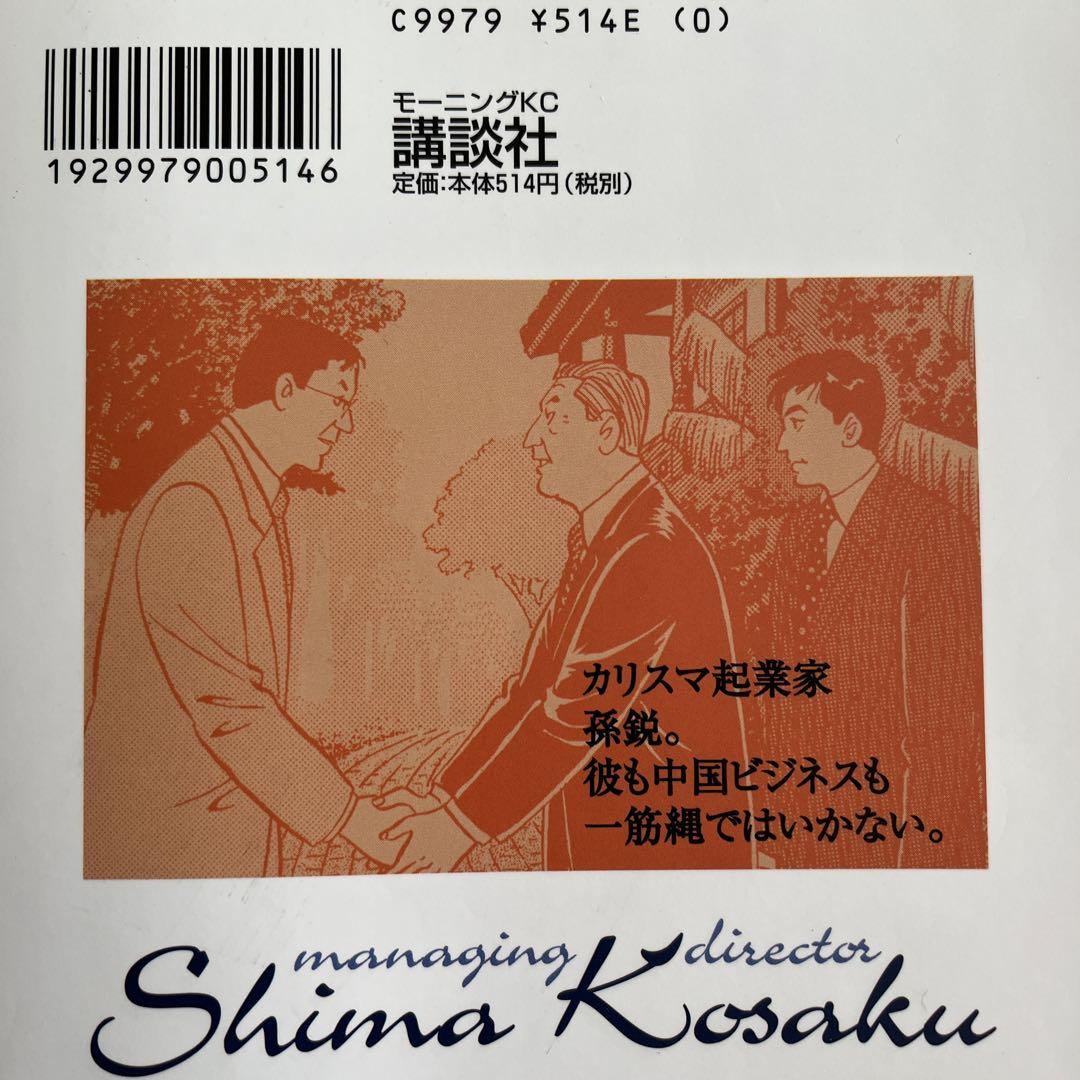 島耕作シリーズ まとめ売り 漫画 本