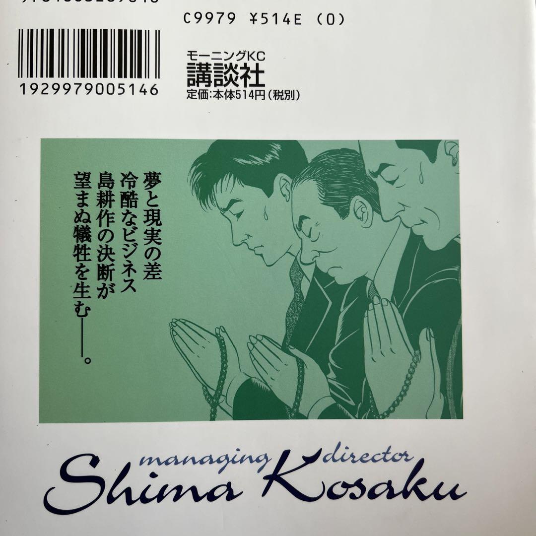 取締役島耕作 【1-8全巻】