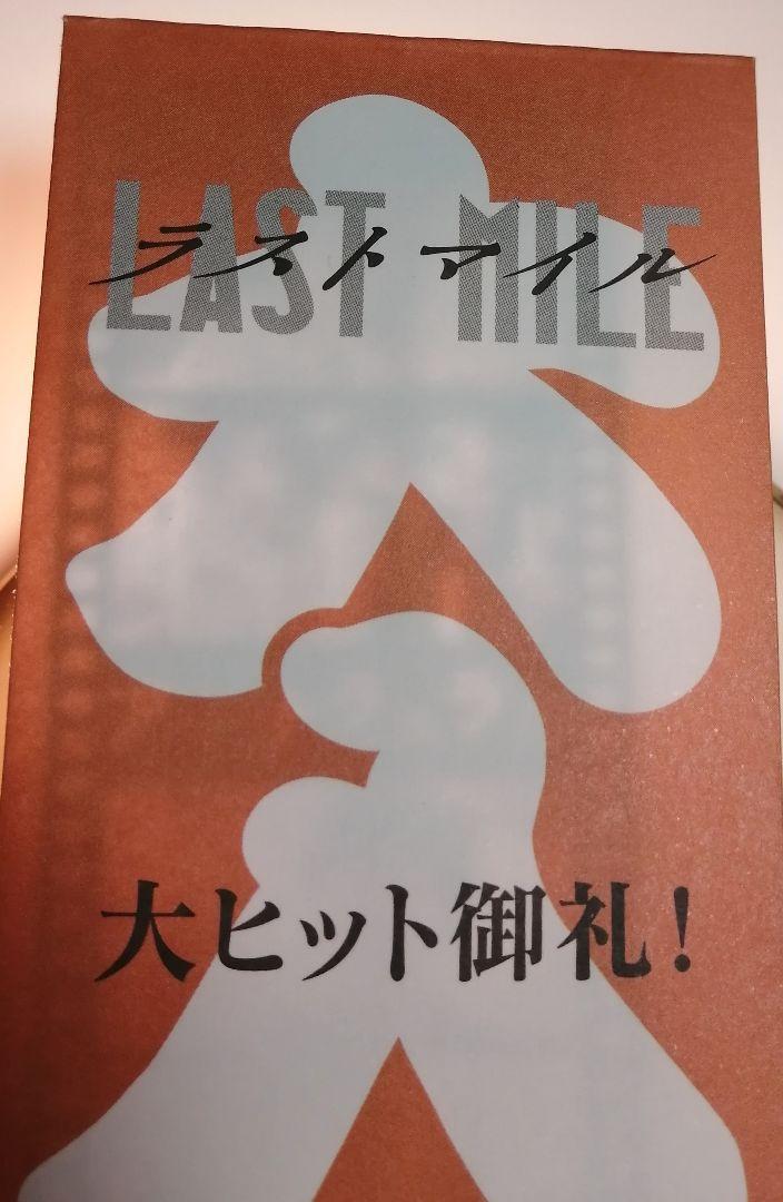 映画 ラストマイル 入場者特典 フィルム風しおり 3種