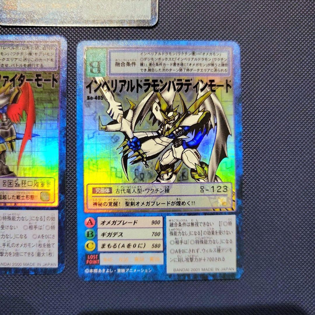 旧デジモンカード　インペリアルドラモン　セット