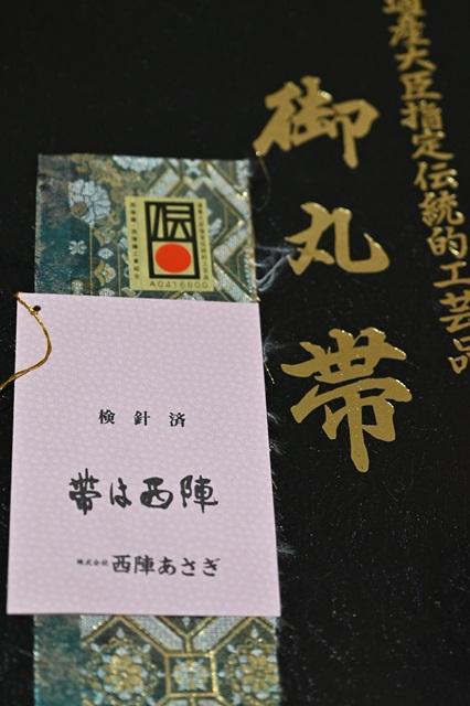 正絹