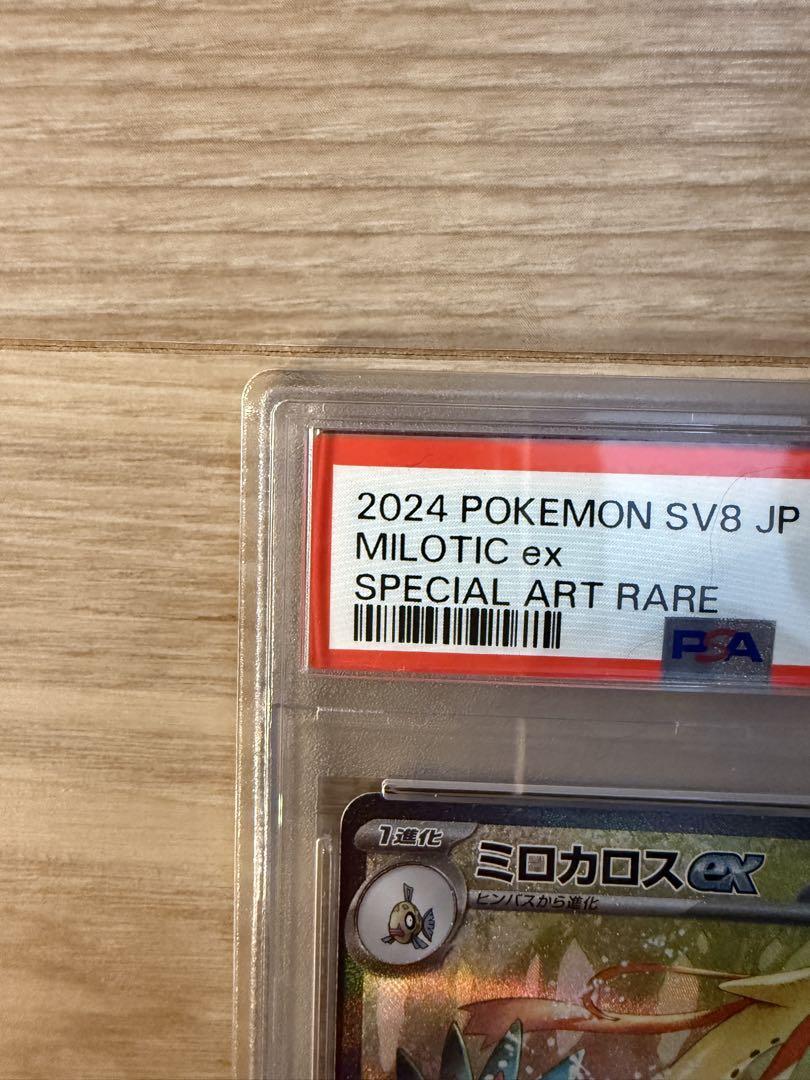 ヒンバスar PSA9 ミロカロス　sar PSA10 PSA10 ミロカロスex SAR ヒンバスAR 連番 超電ブレーカー - メルカリ