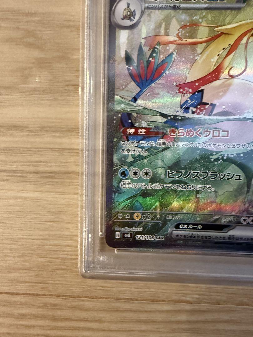 PSA10 ミロカロスex SAR