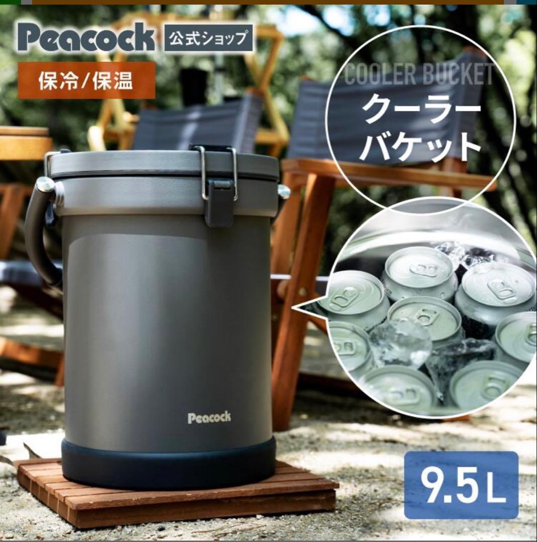 peacock ピーコック　クーラーバケット IGN-100 9.5L 新品