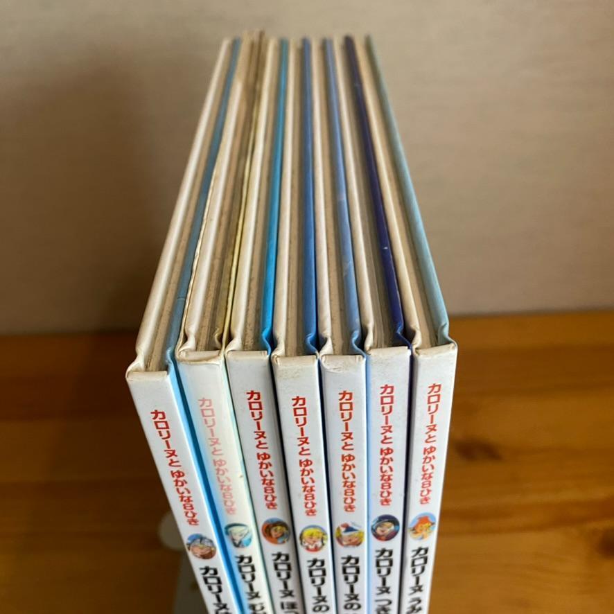 カロリーヌとゆかいな8ひきシリーズ 7冊セット - メルカリ