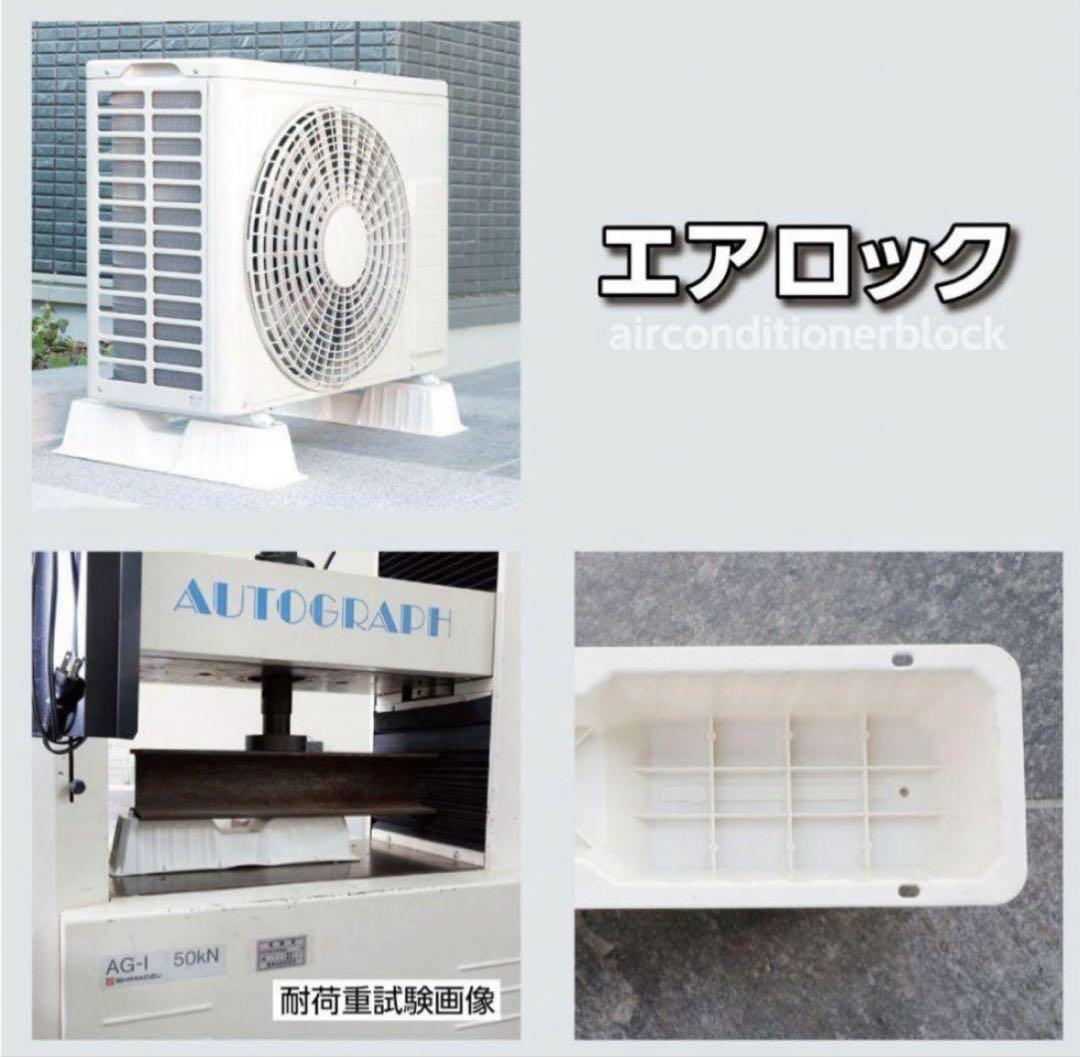 エアロック（エアコン室外機据付架台）1箱６０個入