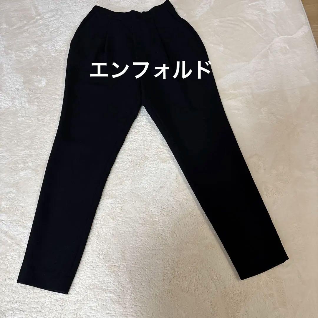 enfoldパンツ