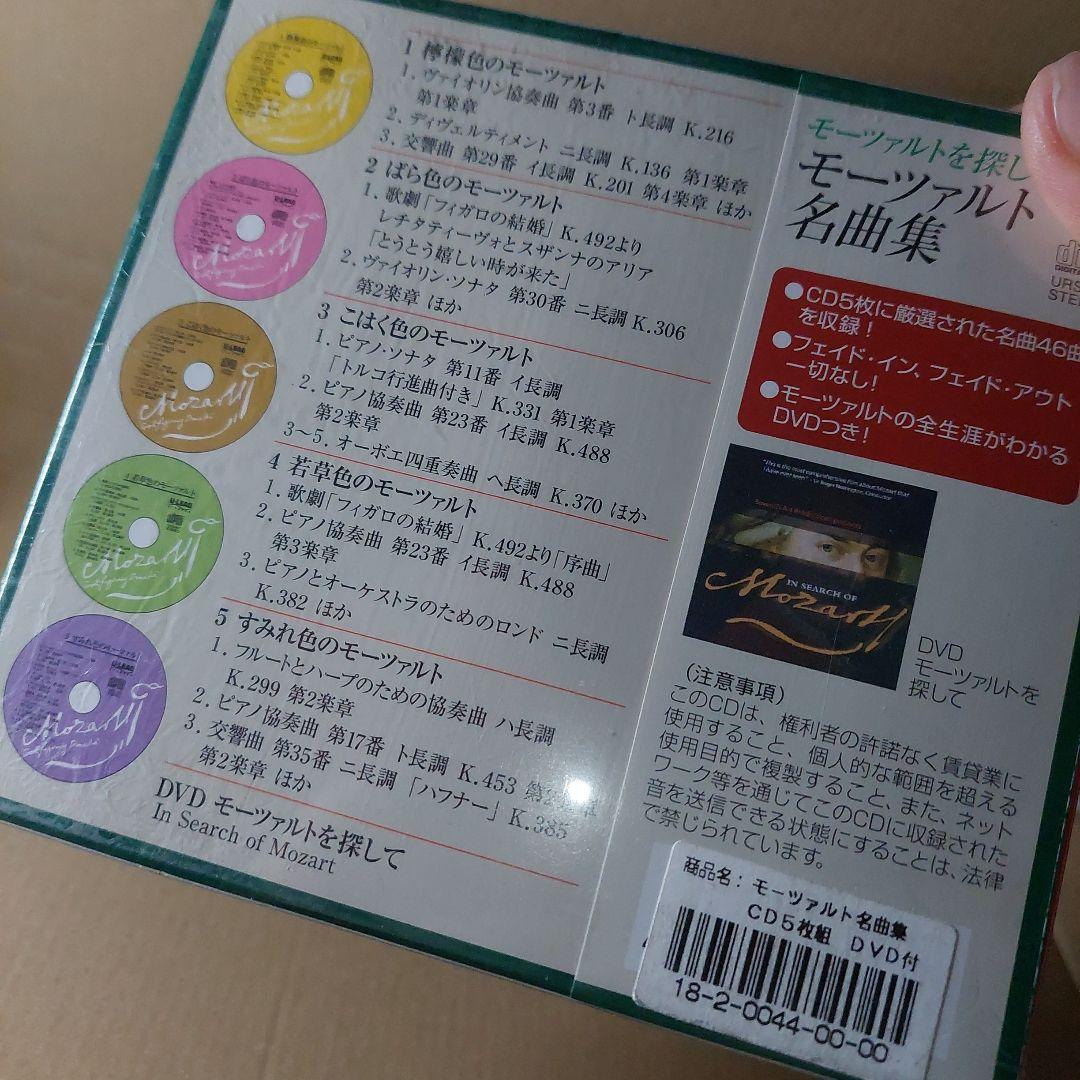 クラシックCD-BOX プレミアムクラシック&モーツアルト名曲集 6枚