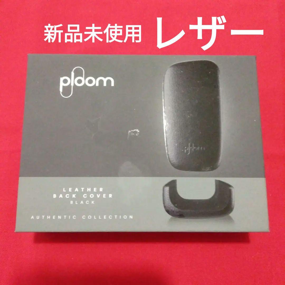 ぴょう　Ploom X ・バックカバー3個 新品未開封 ploom X 本体 フロントパネル バックカバー 3点