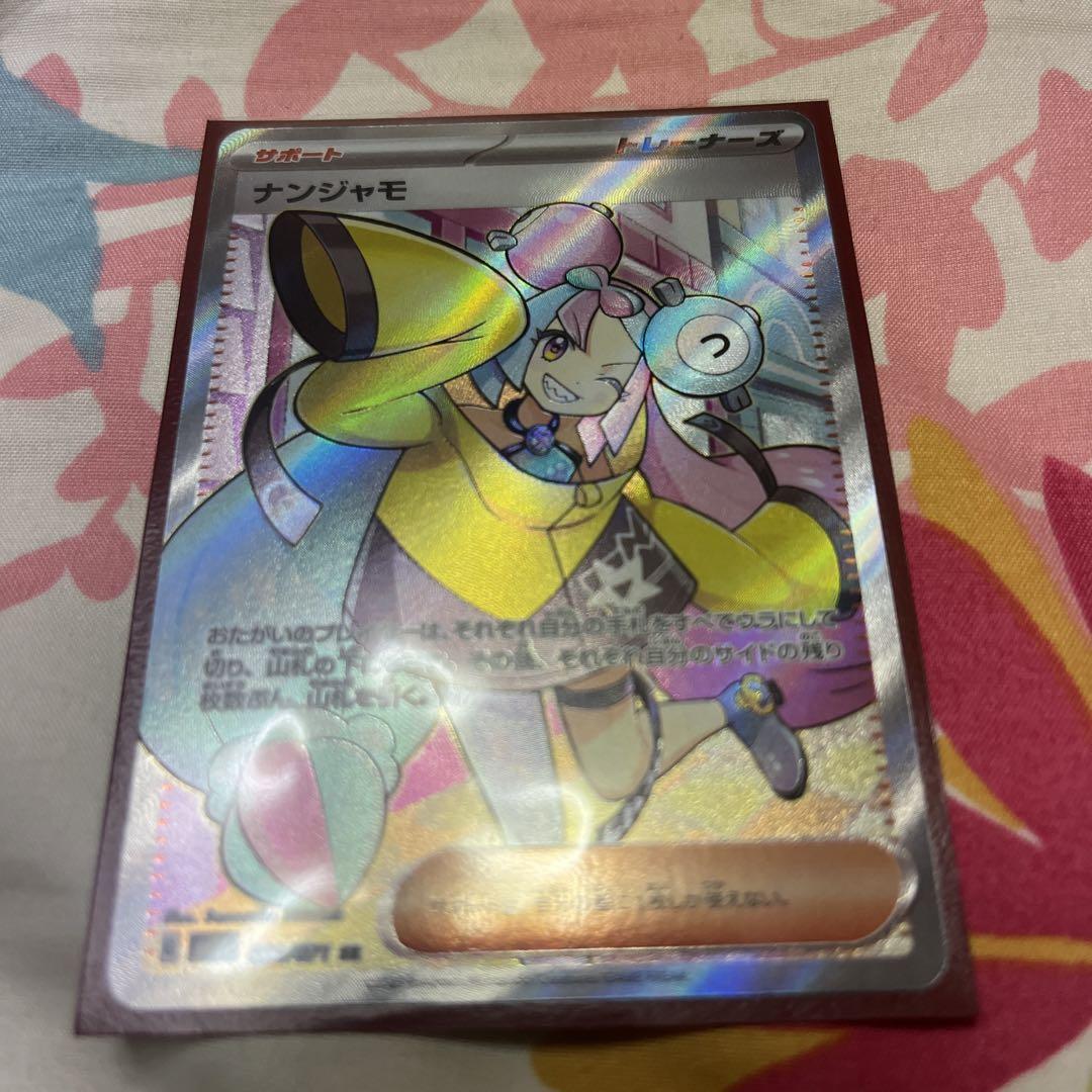 ポケモンカード】ナンジャモ【SR】 SV2D 091 / 071 /拡張パック