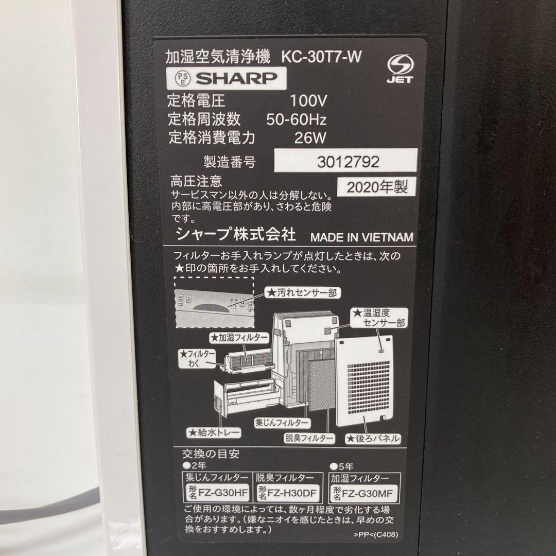 W161-48 SHARP シャープ 加湿空気清浄機 KC-30T7-W