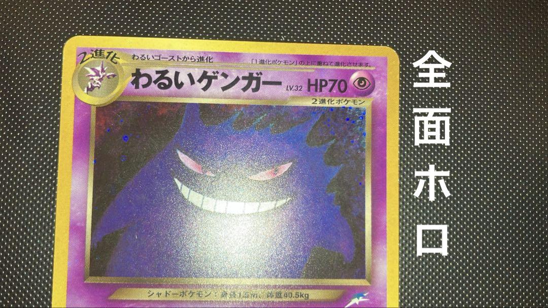 旧裏　美品　わるいゲンガー　中〜強全面ホロ　渦巻きホロ　モンボホロ④個　十字ホロ