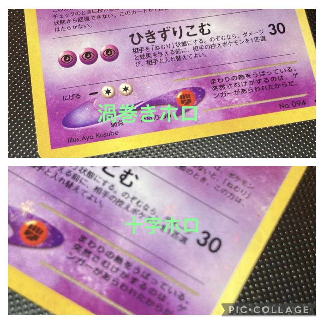 旧裏　美品　わるいゲンガー　中〜強全面ホロ　渦巻きホロ　モンボホロ④個　十字ホロ
