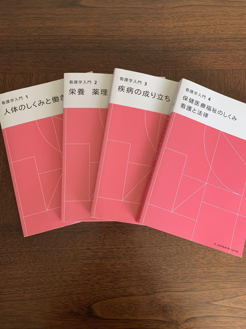 看護学入門 13冊 メヂカルフレンド社 高等学校用 老年看護 成人