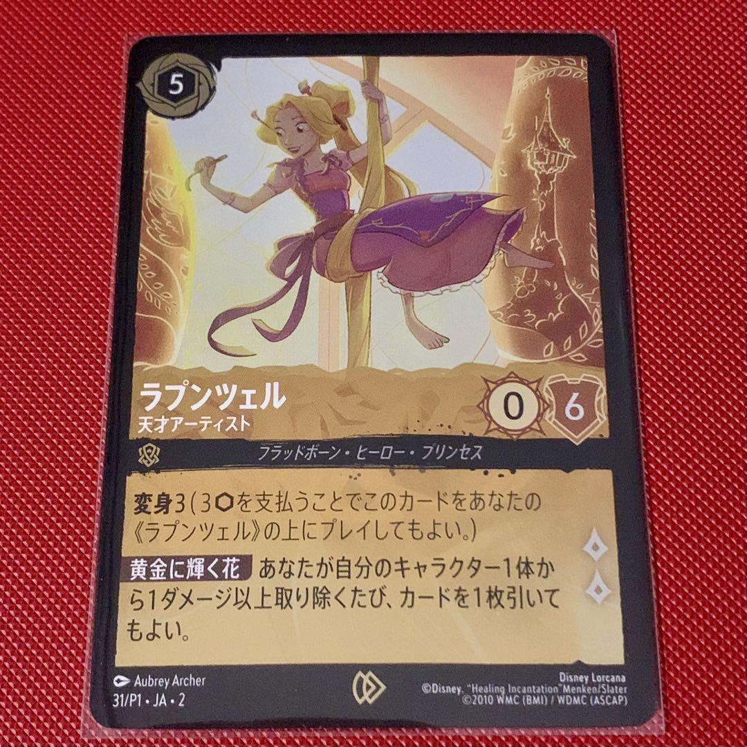 ロルカナ プロモーションカード ラプンツェル 天才アーティスト ☆SALE☆《FOIL》ラプンツェル - 天才アーティスト[P][アンバー