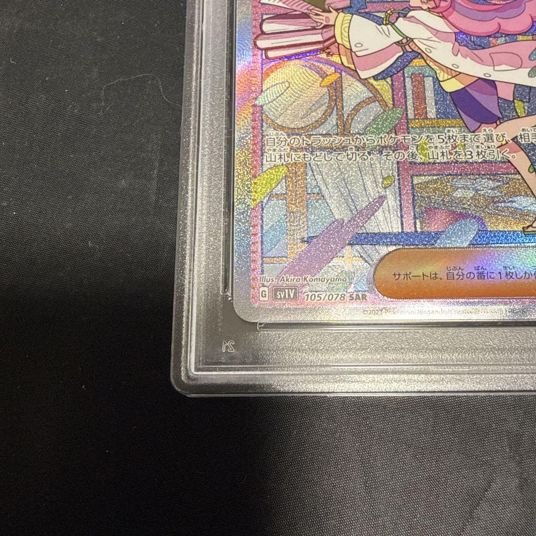 ポケモンカード ミモザ　psa10 105/078 sar