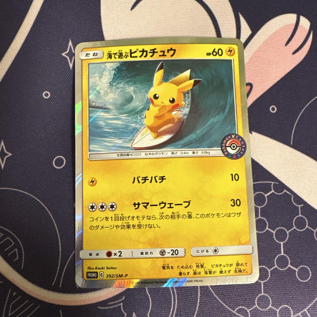 海で遊ぶピカチュウ　PSA10 真夏のピカピカ大作戦キャンペーン 海で遊ぶピカチュウ：My251ポケモンセンター真夏のピカピカ大