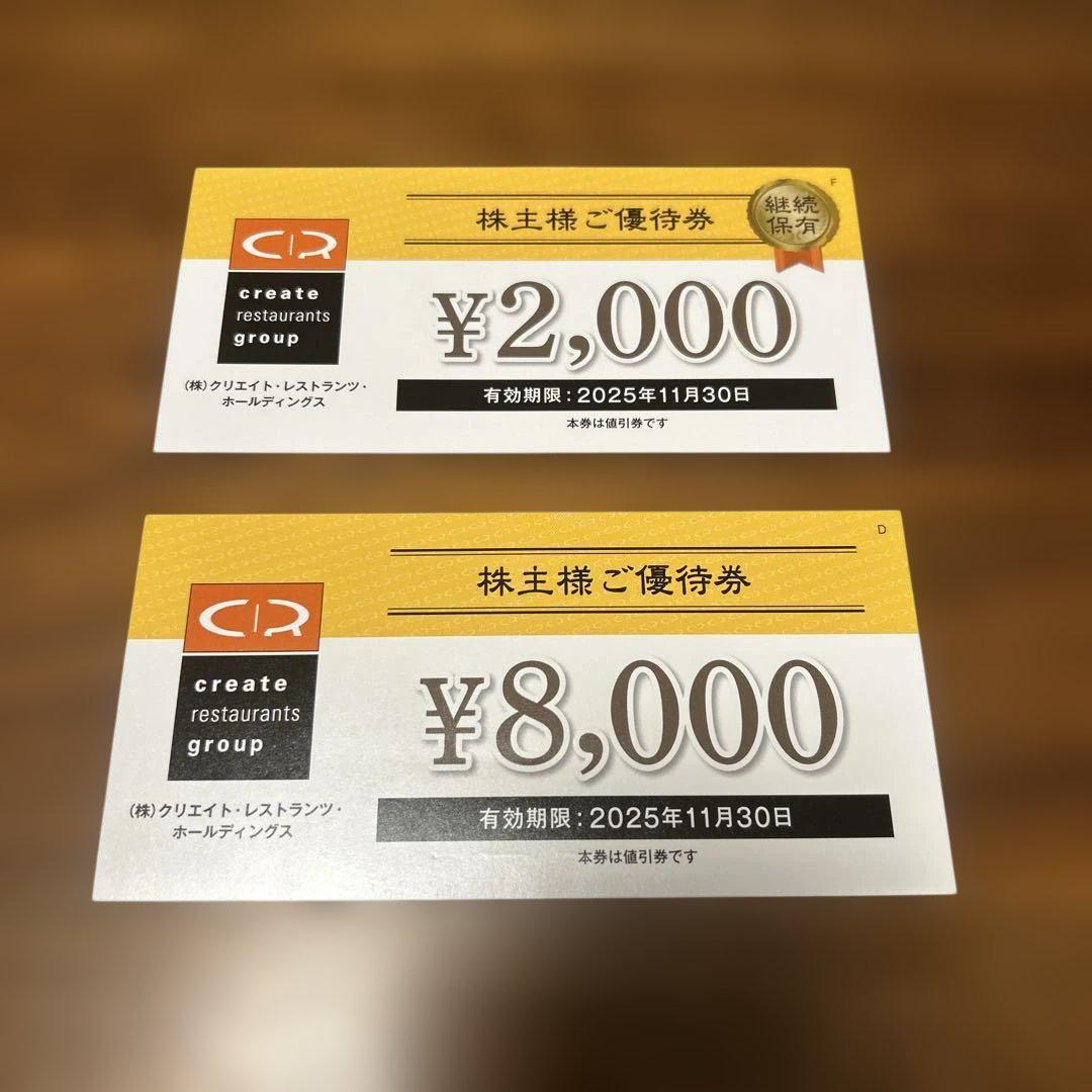create restaurants group 株主優待券 ¥10,000円分