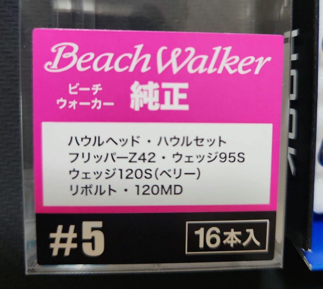 DUO　ビーチウォーカー　中古セット(おまけ追加)