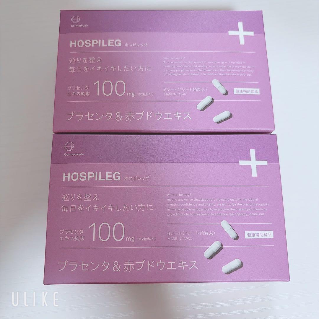 ホスピレッグ2箱