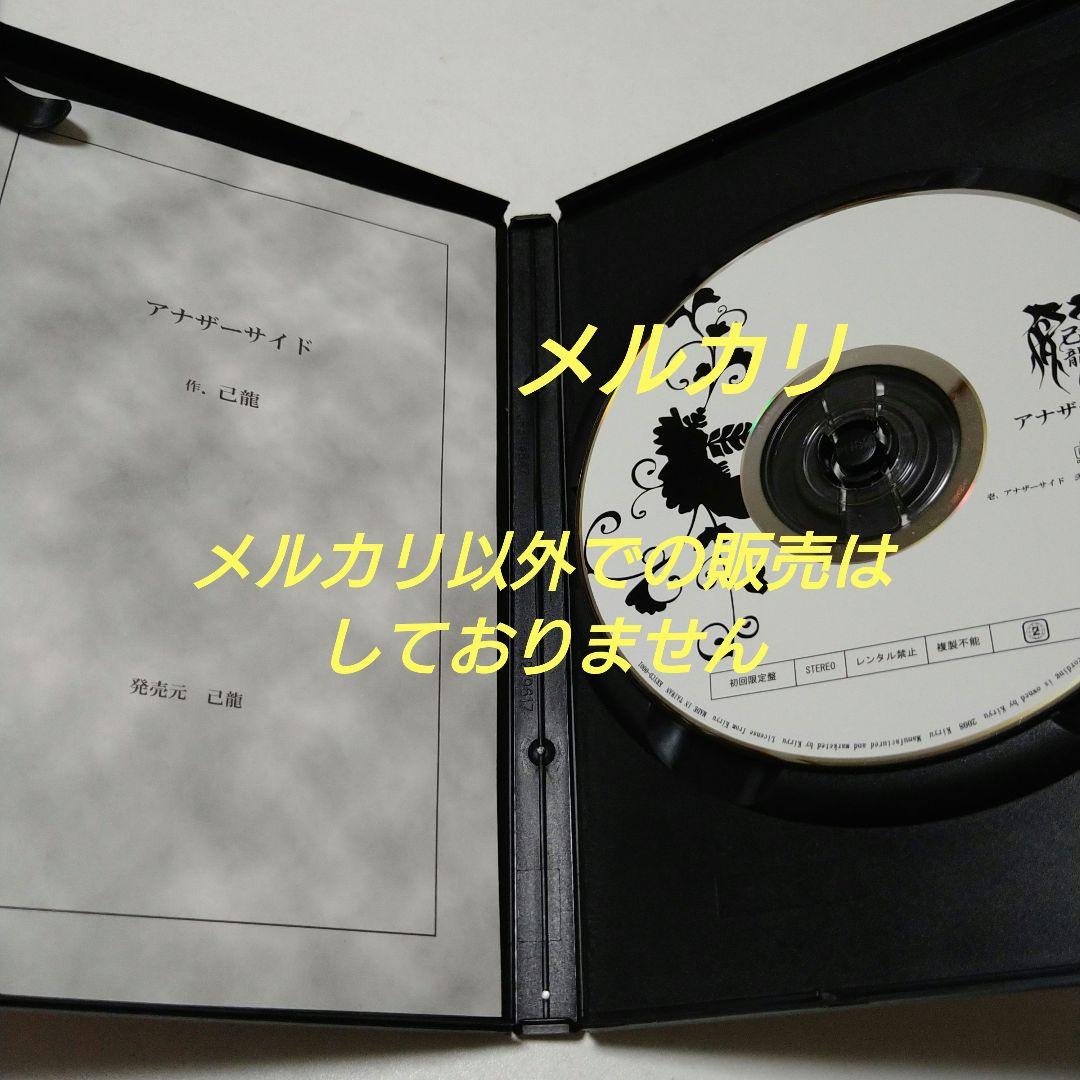 己龍 アナザーサイド 流通盤 CD 己龍 – アナザーサイド – CD (Single, Repress) + DVD (DVD