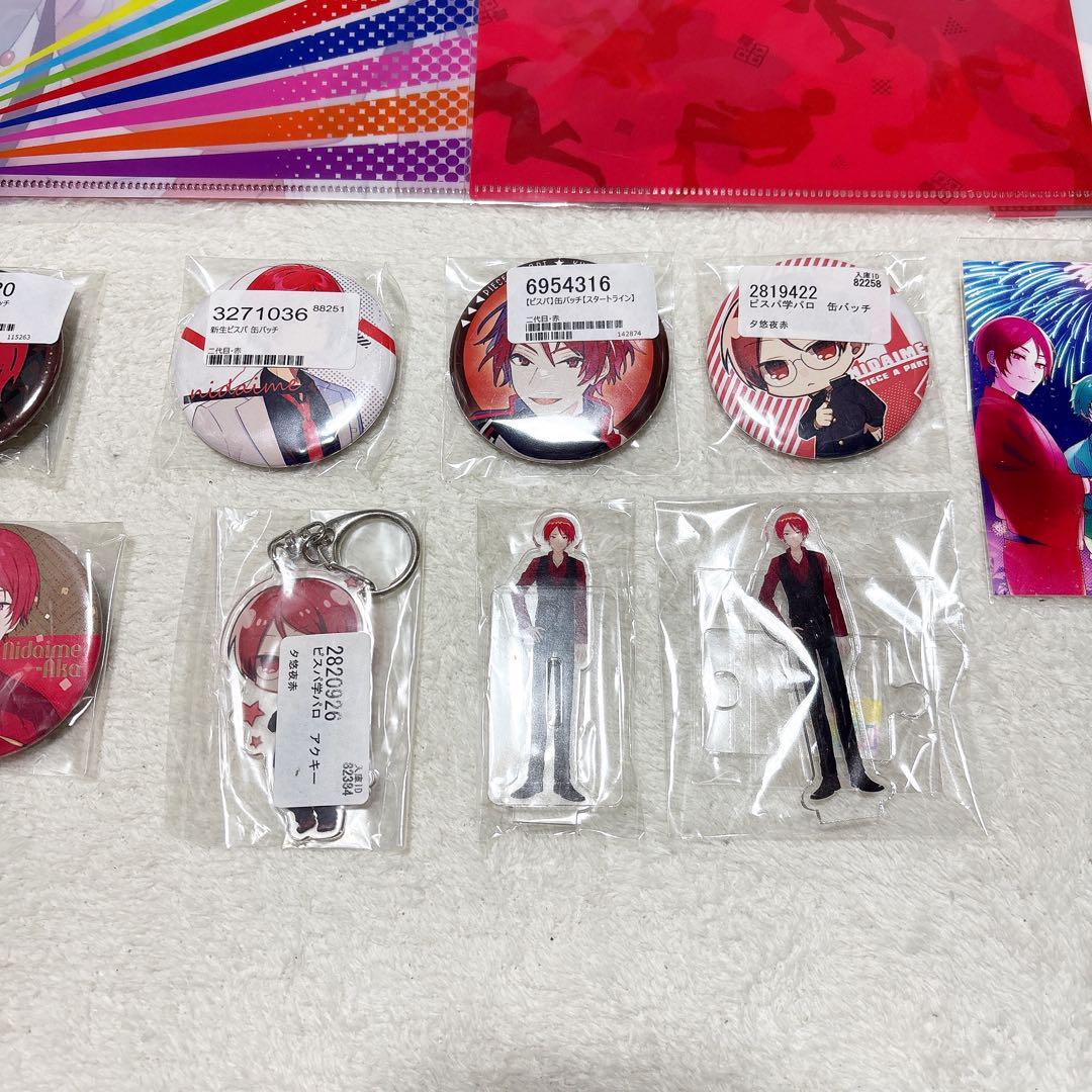 ピースアパート グッズ 夕悠夜赤 19点セット