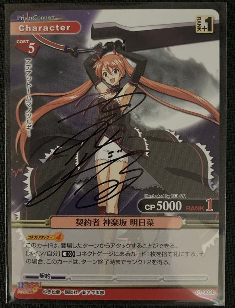 プリズムコネクト 神楽坂 明日菜 直筆サインカード目立った傷や汚れなし
