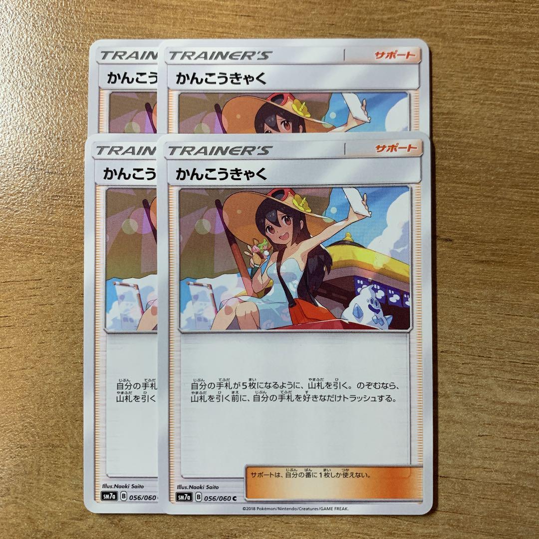 ポケモンカード かんこうきゃく 4枚セット メルカリ