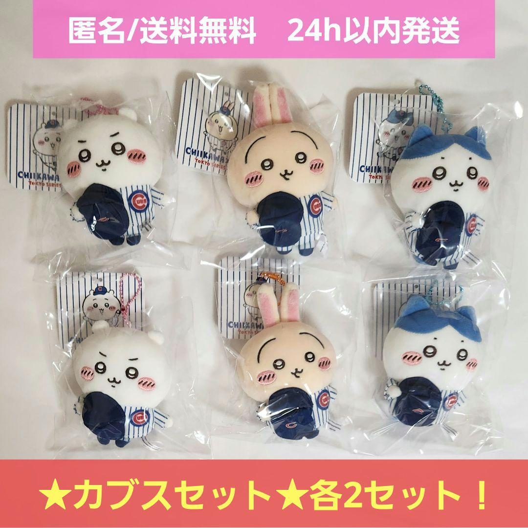 新品未開封 ちいかわ マスコット 8種セット売り