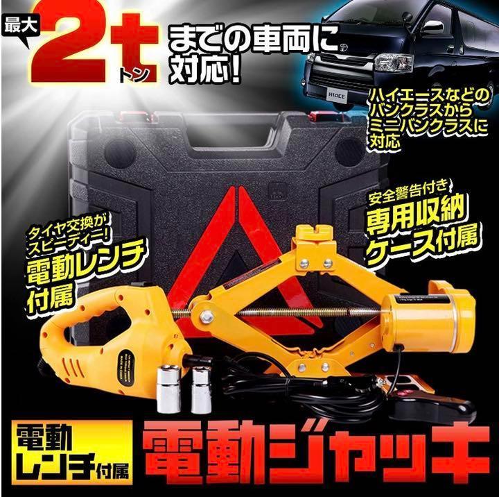 ❤約1分でリフトアップ❣面倒なタイヤ交換もあっという間♪❤電動ジャッキセット