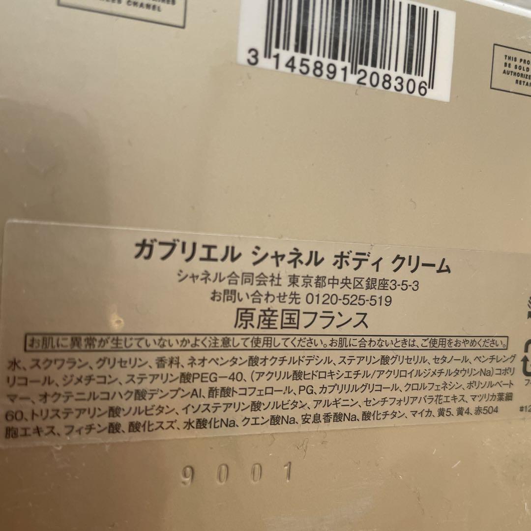 新品未使用 ガブリエル シャネル ボディ クリーム 150 g