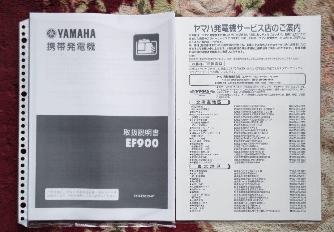 ヤマハ発電機 EF900 60Hz