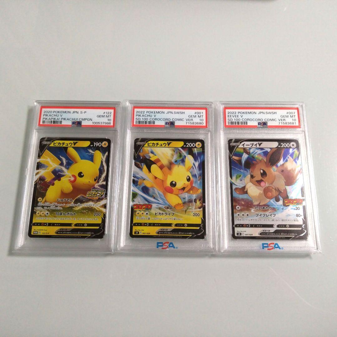 ピカチュウ v イーブイ v PSA 10 コロコロ プロモ ポケカ ポケモン コロコロピカチュウV イーブイV 、ピカチュウVプロモPSA10