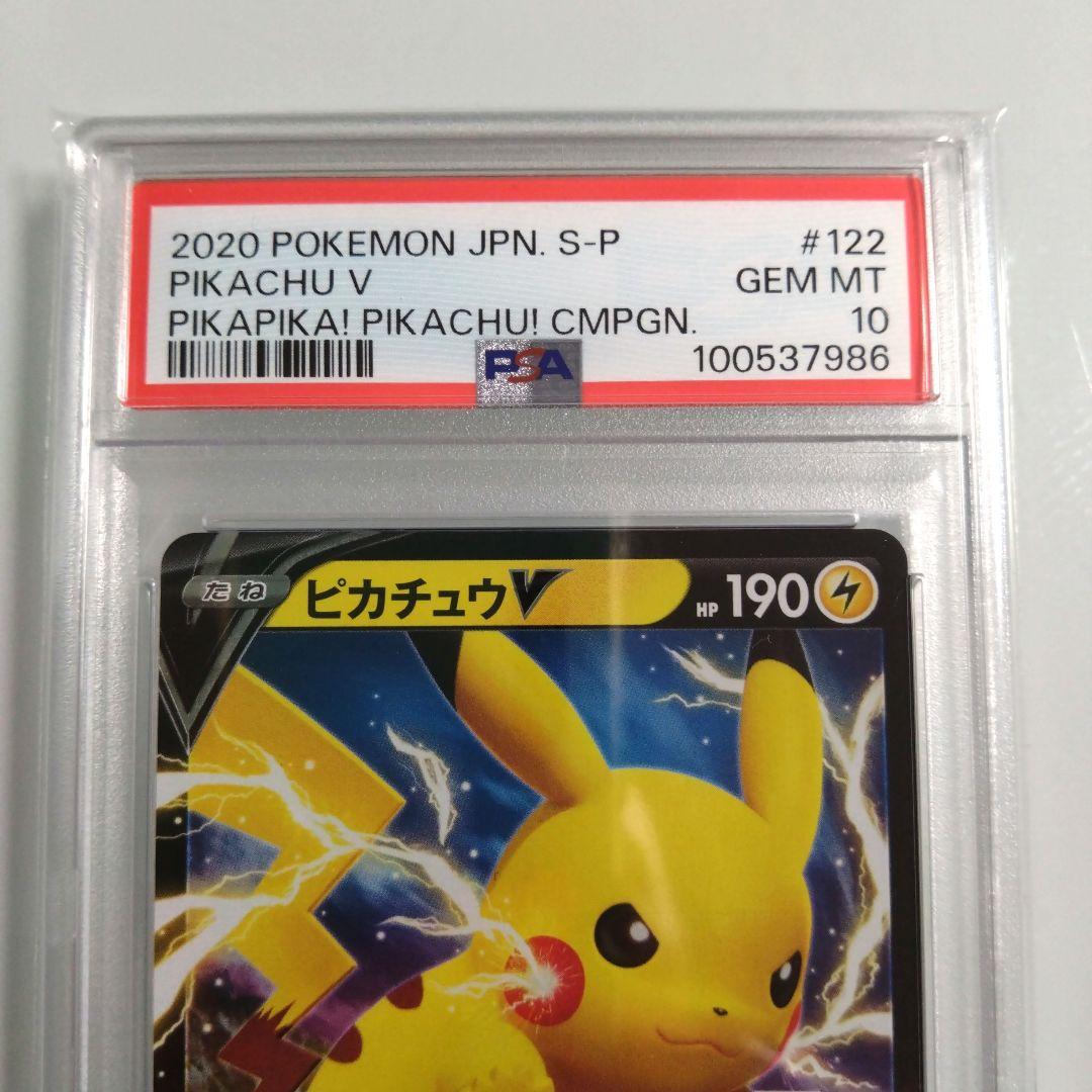 コロコロ ピカチュウ イーブイ psa10 コロコロピカチュウV イーブイV 、ピカチュウVプロモPSA10
