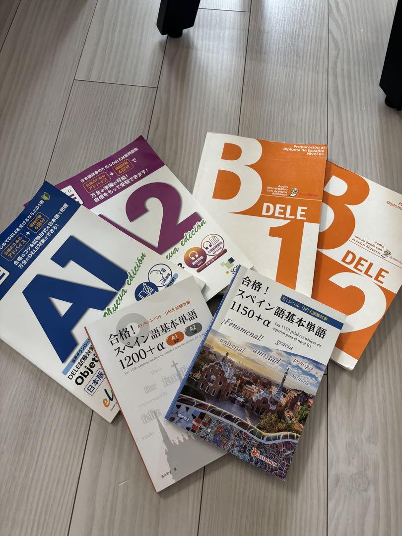 スペイン語 DELE試験対策 6冊セット(A1-B2)