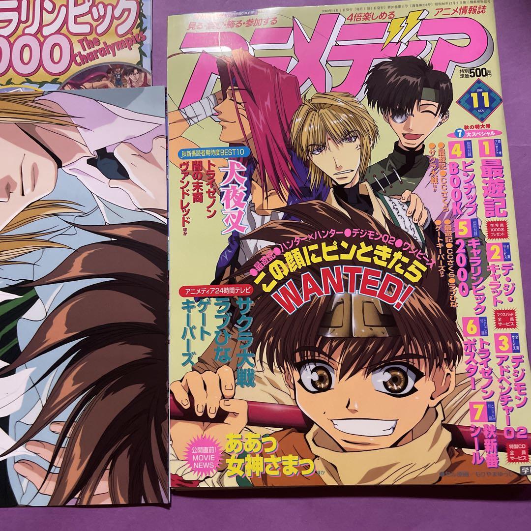 アニメディア付録　セット売り アニメディア 付録 1991年7月号 - メルカリ