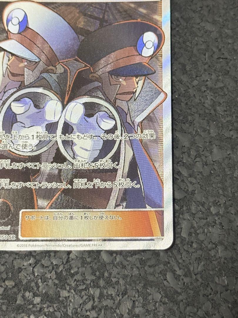 ポケモンカード　ノボリとクダリ　SR