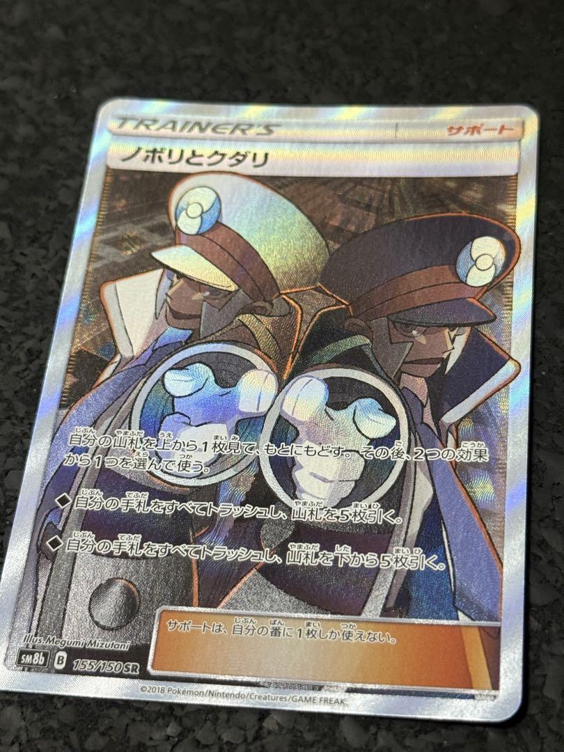 ポケモンカード　ノボリとクダリ　SR