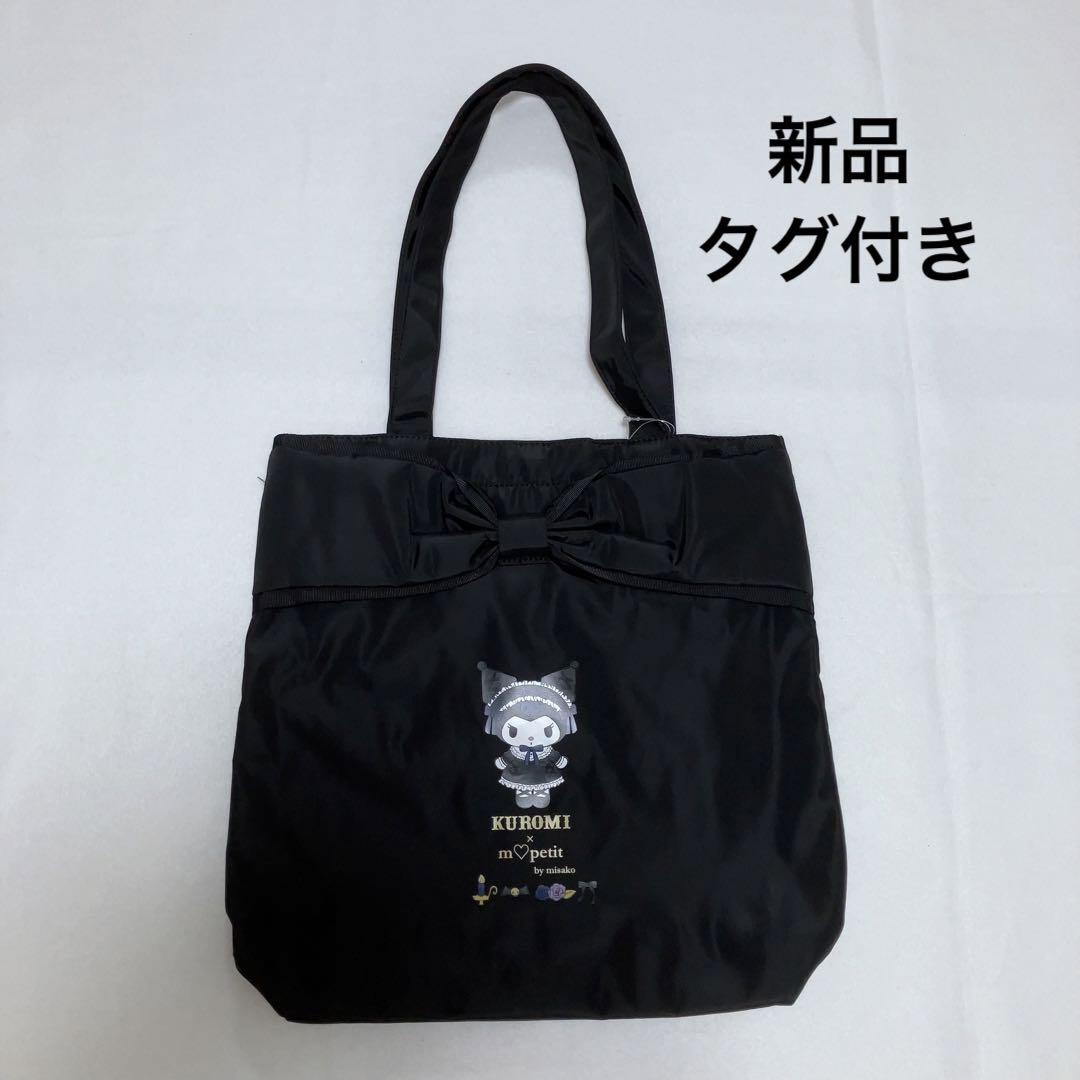 サンリオ　青木美沙子　クロミトートバッグ 新品タグ付 しまむら サンリオ クロミ トートバッグ m♡petit