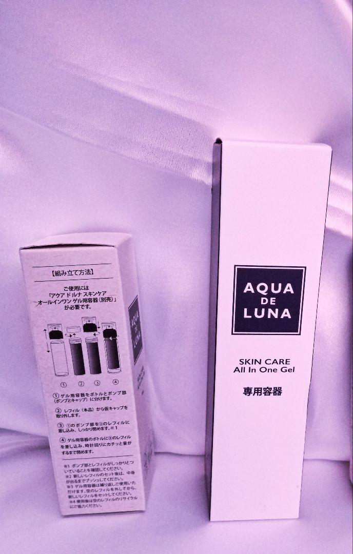 特別最安値です！アクアドルナ スキンケア オールインワンゲル ＋専用容器 アウラ 特別最安値です！アクアドルナ スキンケア オールインワンゲル