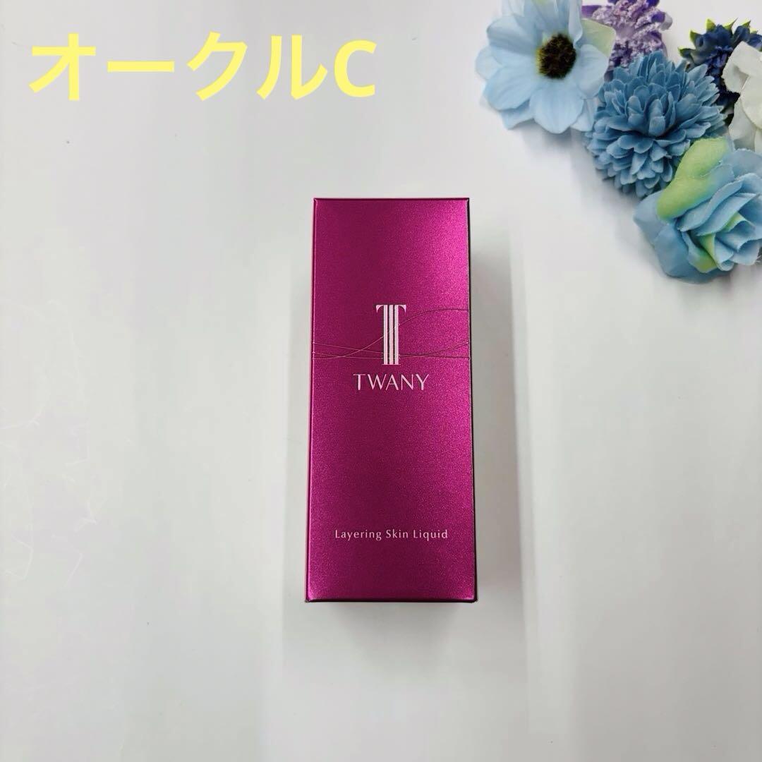 ★トワニーレイヤリングスキンリクイドオークルC 30ml
