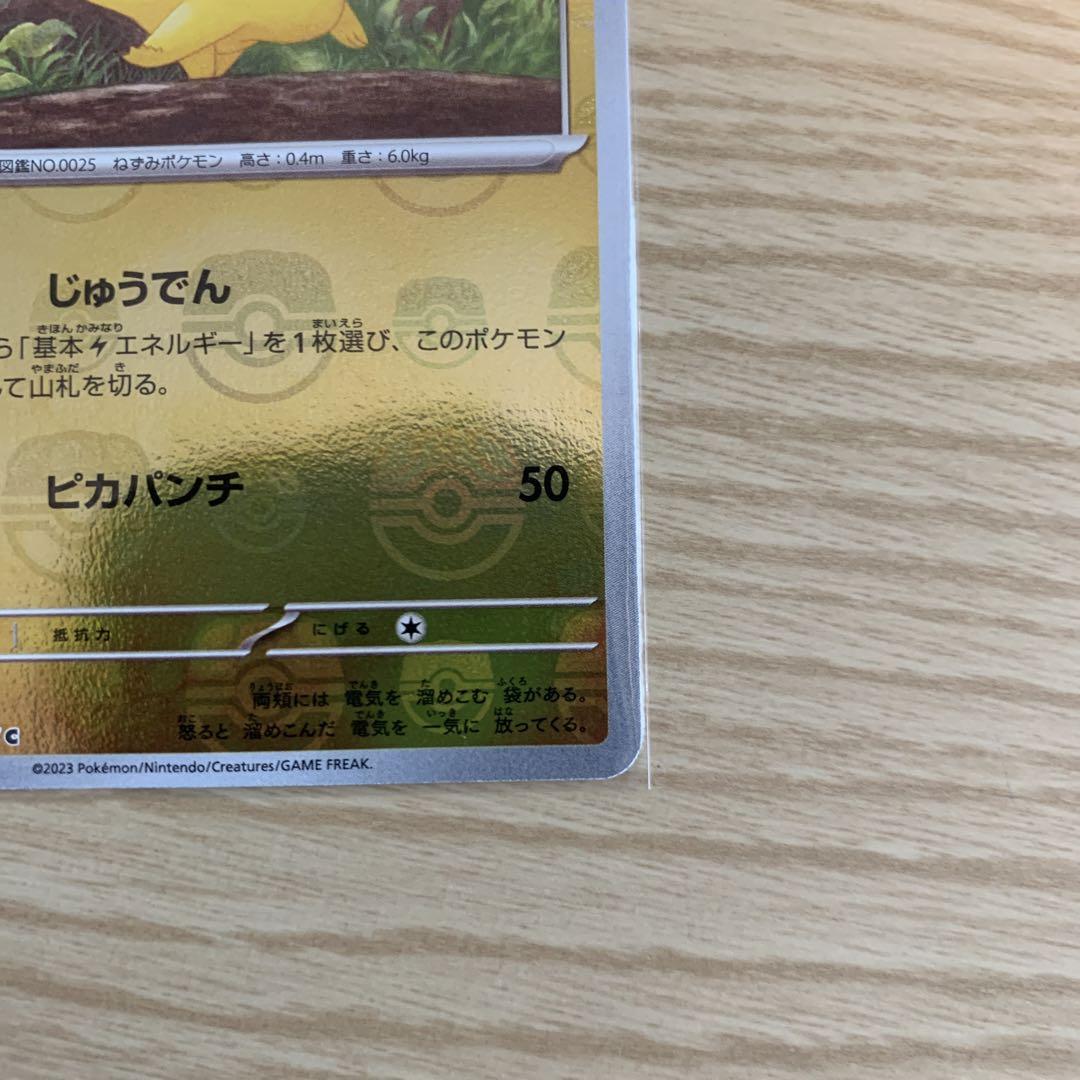 ピカチュウ　マスターボールミラー ピカチュウ マスターボールミラー