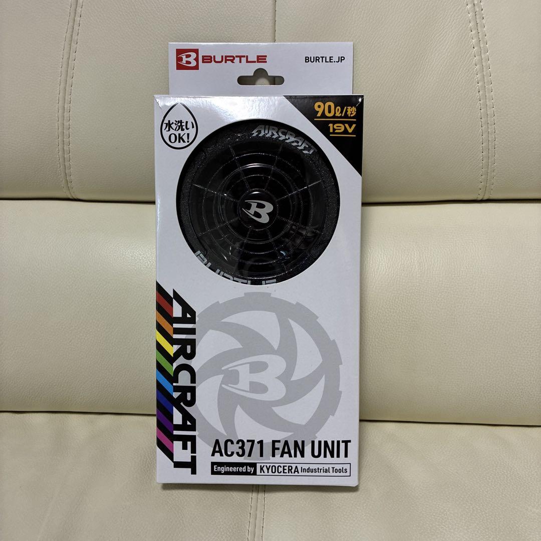 バートル　エアークラフト　空調服　AC371ファン ユニット　アーバンブラック
