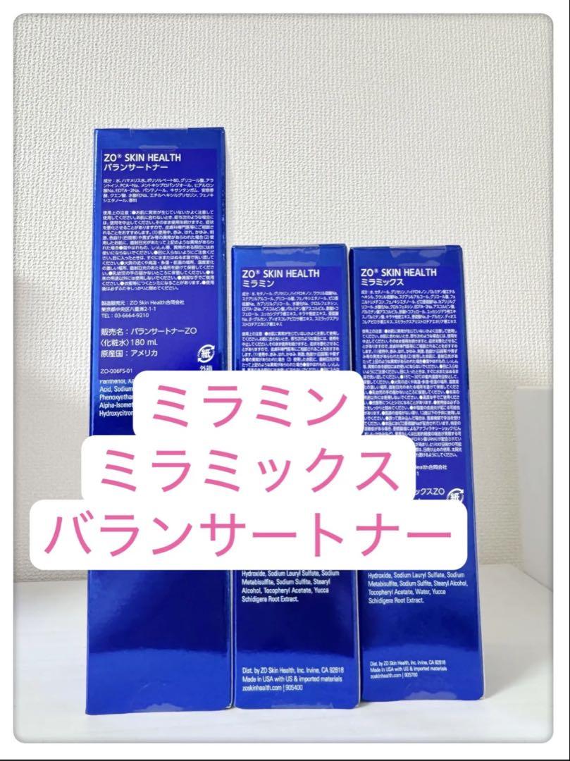 バランサートナー ミラミン ミラミックス 3点セット ゼオスキン