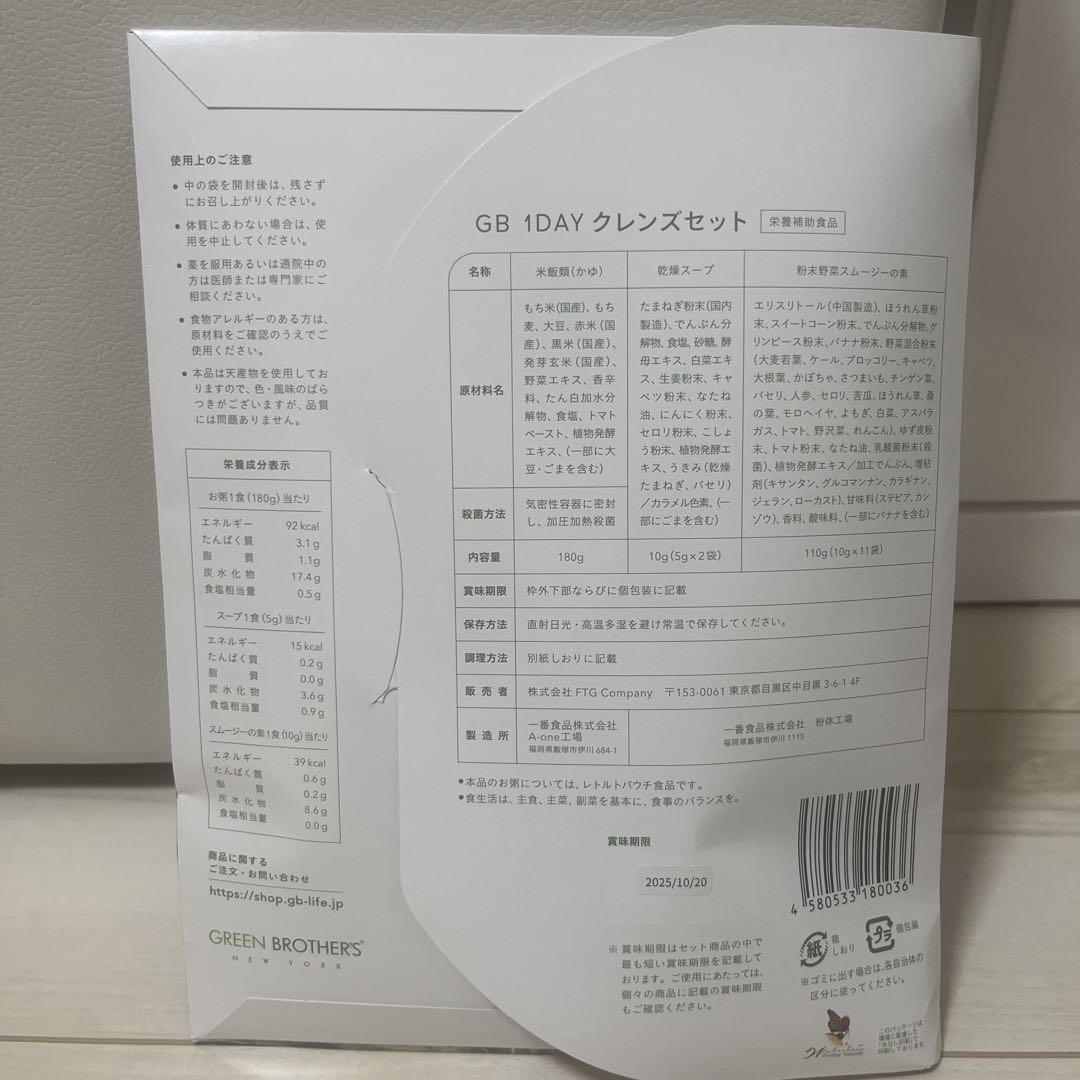グリーンブラザーズGB ワンデイクレンズセット