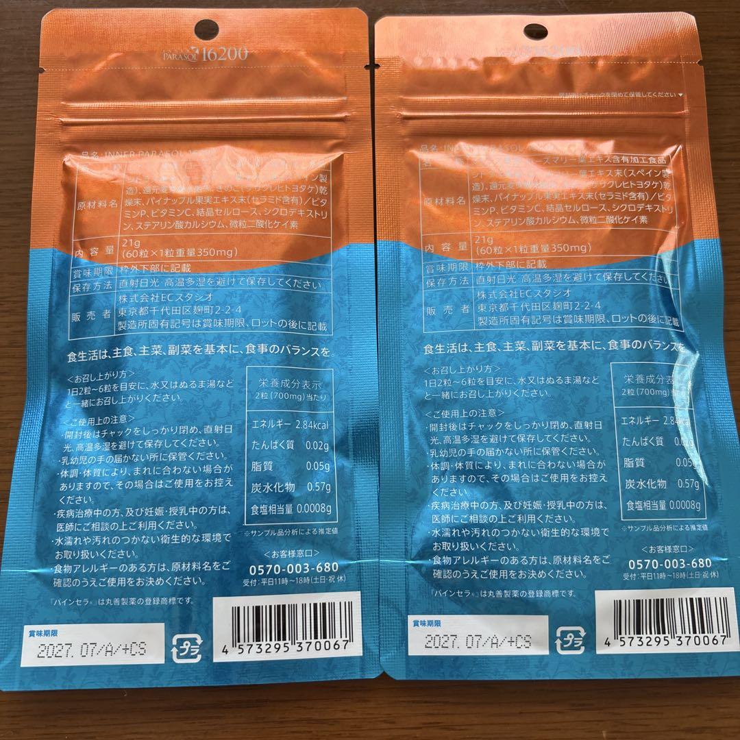 インナーパラソル 16200 飲む日焼け止め 3個セット インナーパラソル 16200 飲む日焼け止め 3個セット