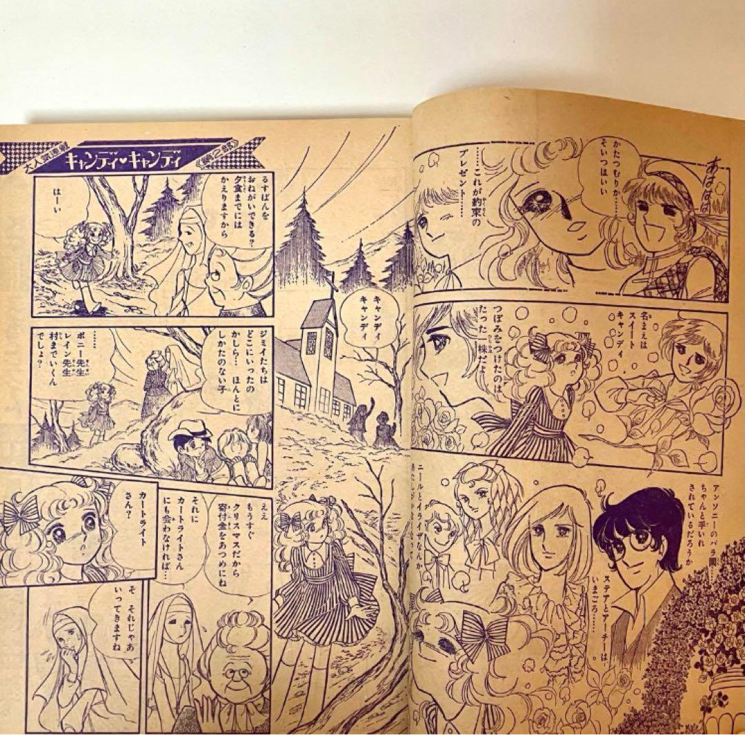 【美品】【第2部開始】キャンディキャンディ いがらしゆみこ 水木杏子 なかよし