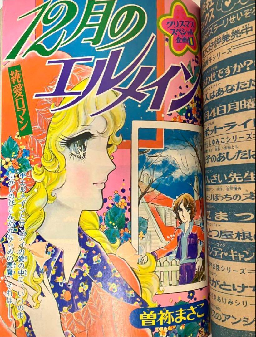 【美品】【第2部開始】キャンディキャンディ いがらしゆみこ 水木杏子 なかよし
