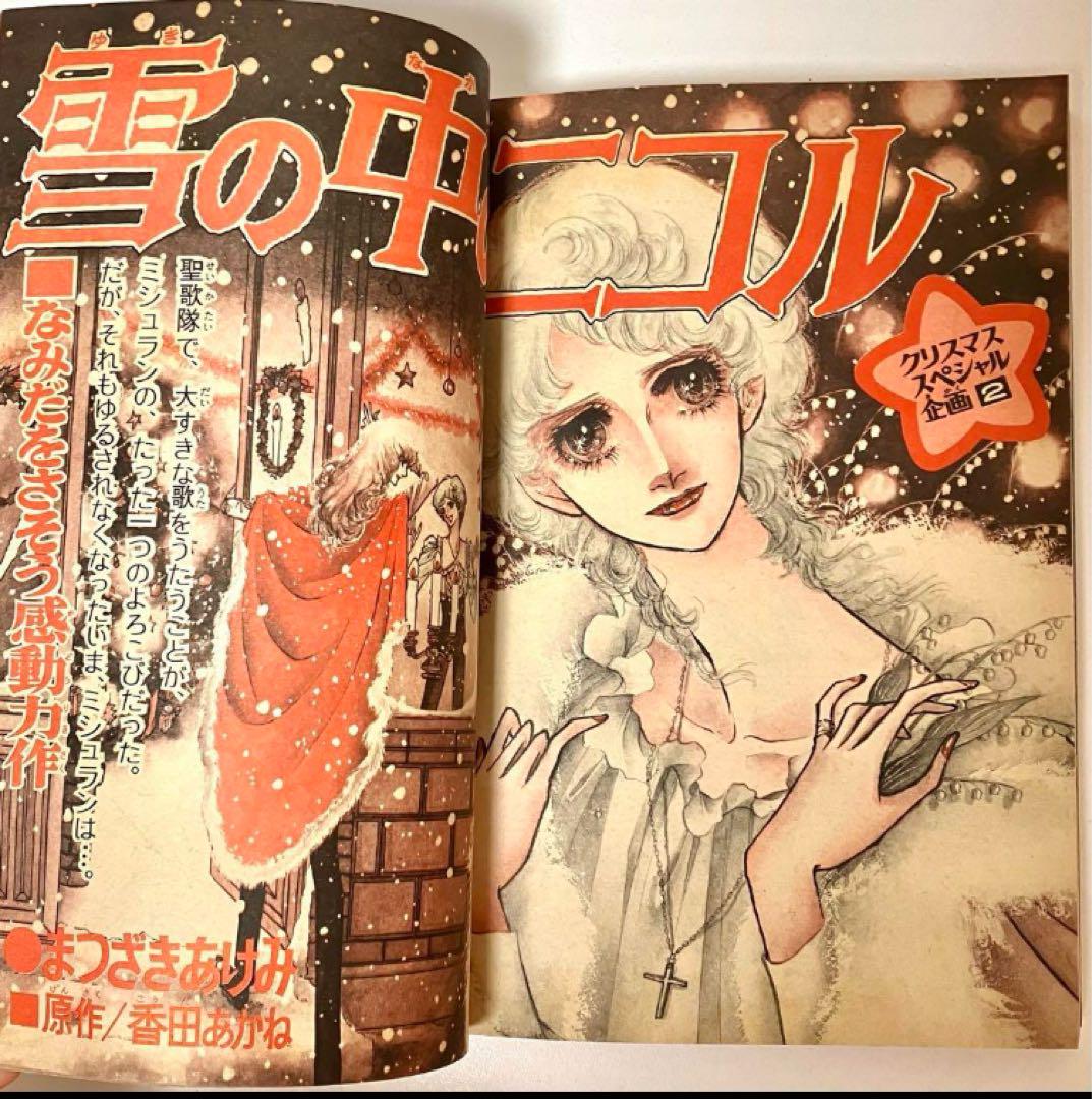 【美品】【第2部開始】キャンディキャンディ いがらしゆみこ 水木杏子 なかよし